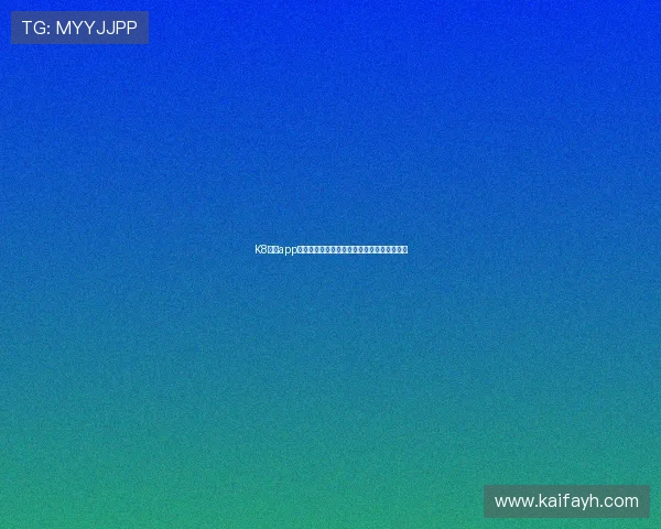 K8凯发app手机登录教程与账号安全保障，轻松畅玩无忧